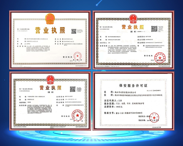 天津保安公司